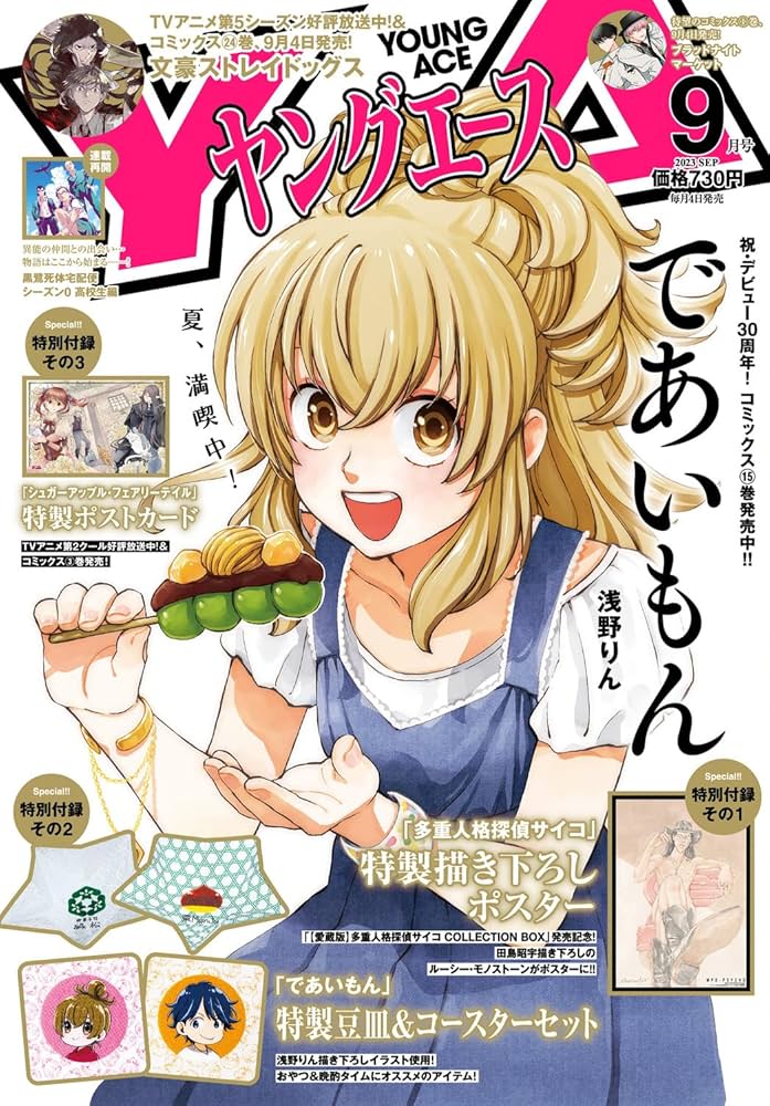 月刊ヤングエース 2009年10月号※特別付録 お貞本2009※新品未開封 ヤングエース付録／お貞本（2009年10月号増刊） - メルカリ